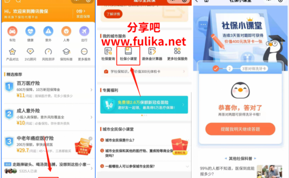腾讯微保，答题免费领取洗牙券（2021年最新一期）