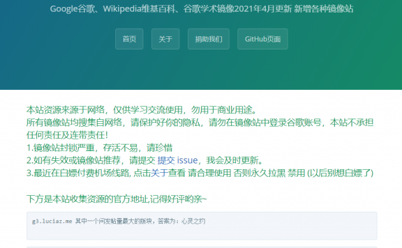 谷歌学术、维基百科等镜像站分享地址