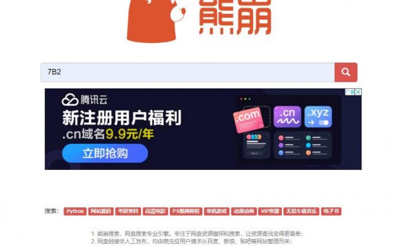 蓝奏网盘搜索引擎