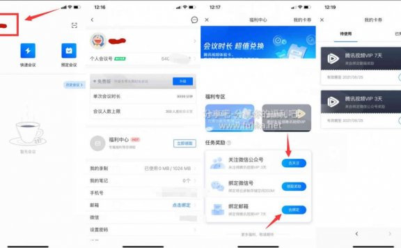 腾讯会议免费领10天腾讯视频会员