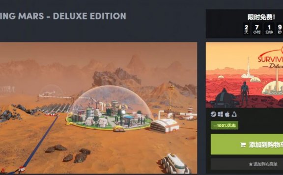 Humble Bundle免费领取steam《火星求生》豪华版