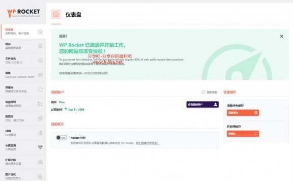 【WordPress插件】火箭缓存插件WP Rocket v3.9.0.2 免授权去广告汉化版