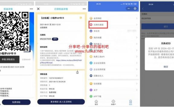 京东PLUS会员免费领取1年企信通会员