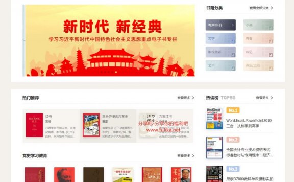 「包头师范学院」免费在线图书馆网站，内含海量正版书籍、有声书资源