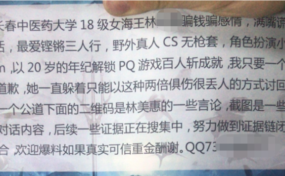 讨林檄文：林X文女海王事件，附通话录音