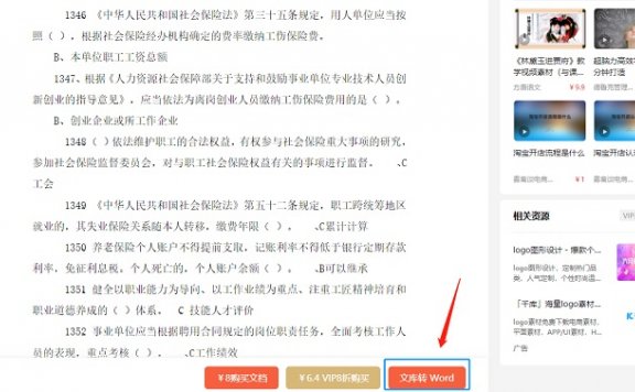 百度文库免费下载脚本