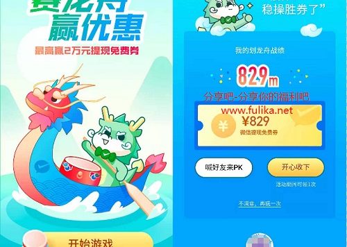 微信支付端午活动,玩游戏领最高 2 万免费提现券