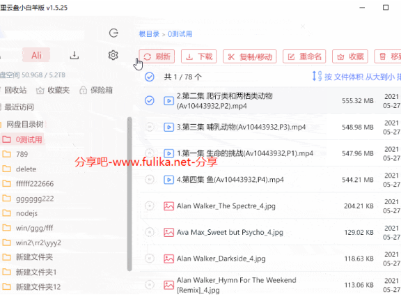 【Windows&MacOS】第三方阿里云盘电脑版客户端-阿里云盘小白羊版