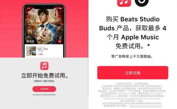 iPhone手机免费领1~5月Apple Music音乐会员