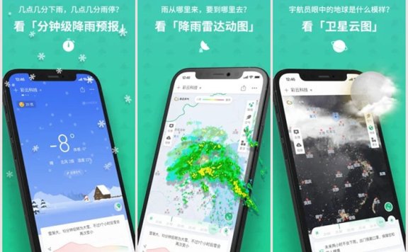 App Store“彩云天气Pro”限时免费下载