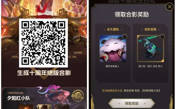 LOL十周年领取图标或炫彩皮肤