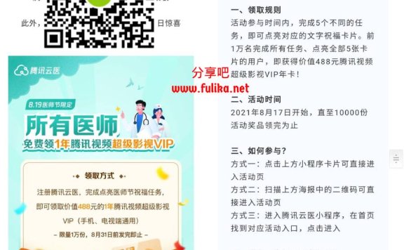 医生免费领取1年腾讯视频超级影视会员