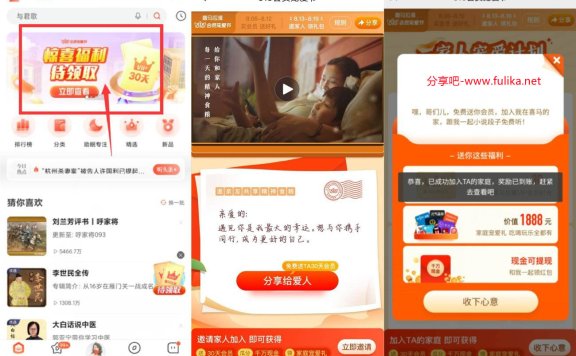 喜马拉雅免费领取30~60天会员