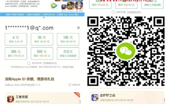 微信App Store充值享九折优惠