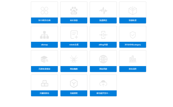 WordPress插件：百度站长SEO合集