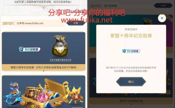 英雄联盟输入暗号兑换掌盟十周年纪念勋章