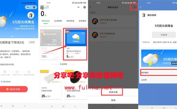 微保阳光保障金下雨领3元零钱