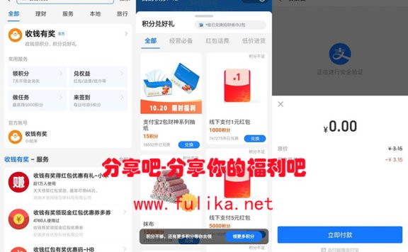 支付宝收钱有奖0撸2包抽纸