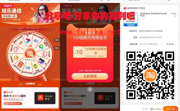 淘宝娱乐通信抽1分钱影音会员