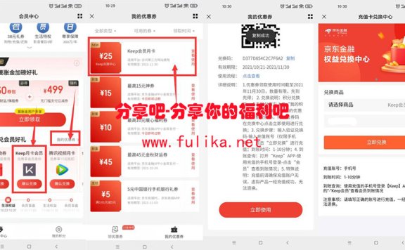 京东金融老用户领keep月卡
