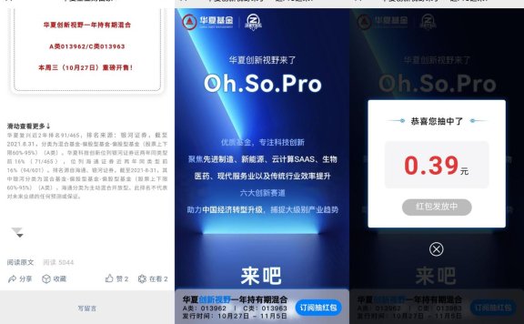华夏基金订阅抽随机红包秒到