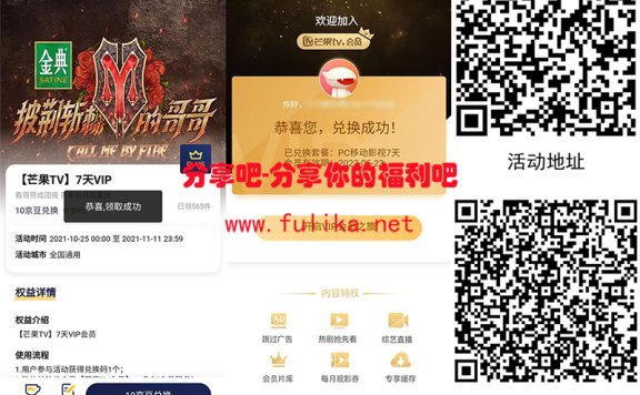 京东会员领取7天芒果视频会员