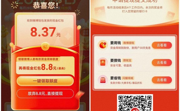 微博发财日部分领8~20元红包