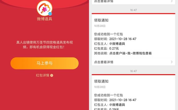 微博老用户万圣节抽3元红包