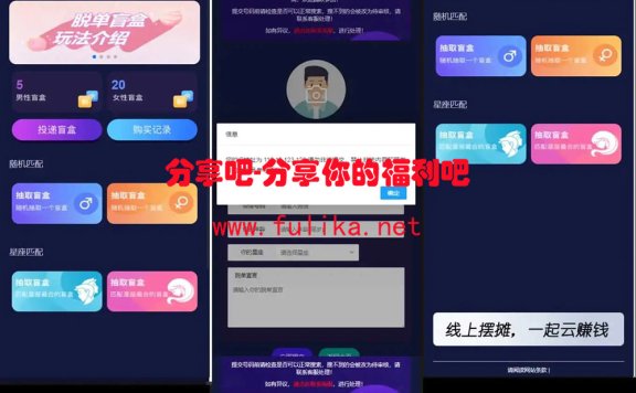 H5脱单盲盒交友V1.8.0解密授权版,存取小纸条盲盒匹配管理平台