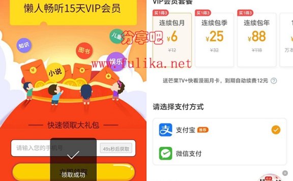 懒人听书免费领取15天会员