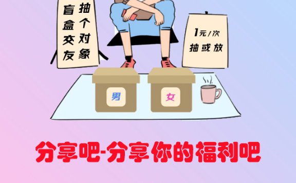 盲盒交友V1.1.3版公众号源码