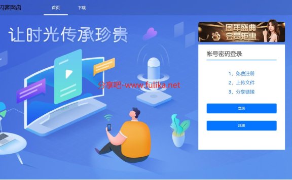 仿蓝奏网盘|城通网盘|百度网盘|闪客网盘|网盘赚钱系统源码