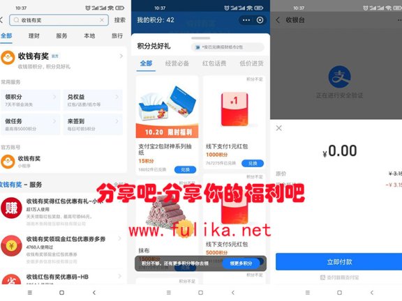 支付宝收钱有奖0撸2包抽纸