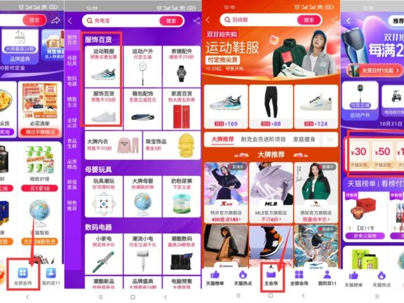 天猫领取10~600元满减消费券