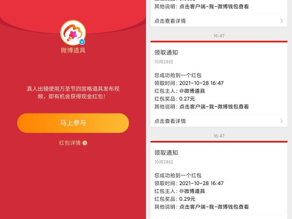 微博老用户万圣节抽3元红包