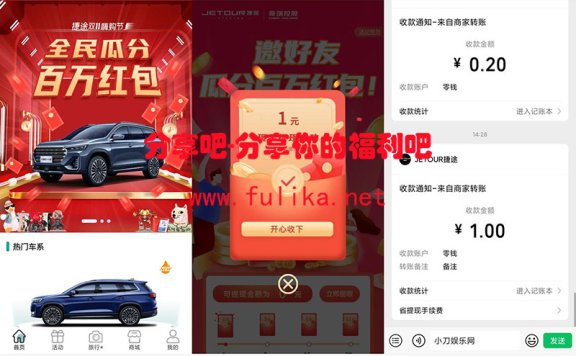 捷途互助领取2~22元微信红包