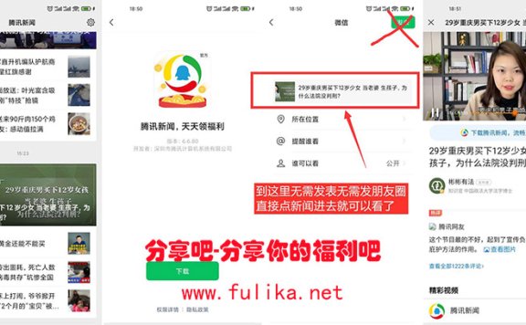 无需下载腾讯新闻即可观看完整内容