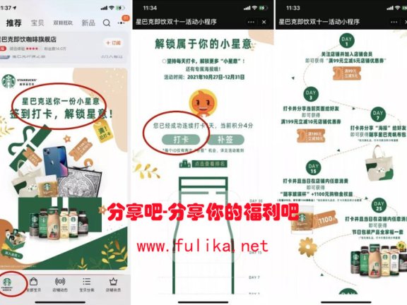 打卡7天免费领取星巴克帆布包