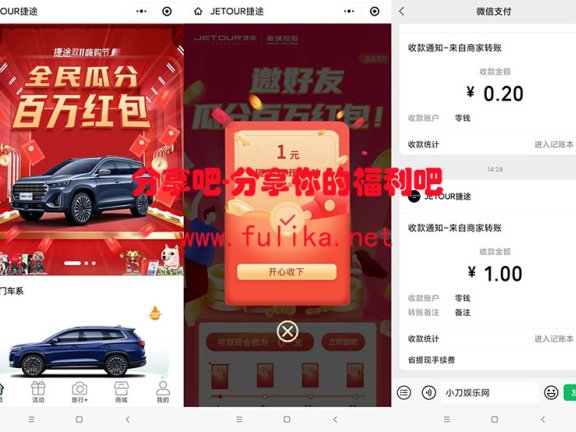 捷途互助领取2~22元微信红包