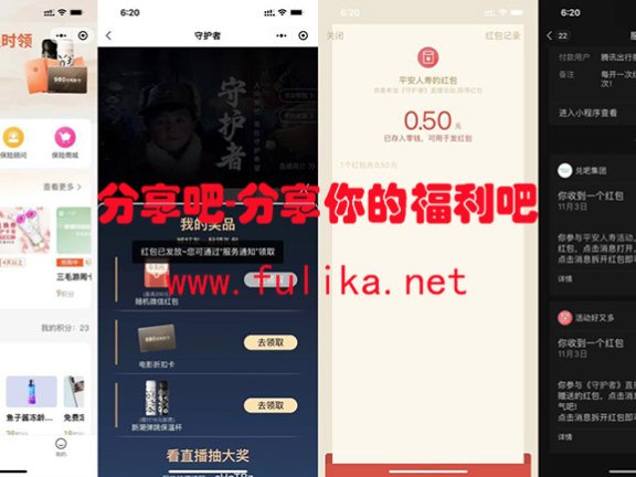 平安人寿必中1元微信红包秒