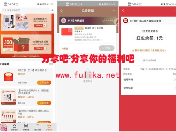 淘宝3CE免费领1元购物红包