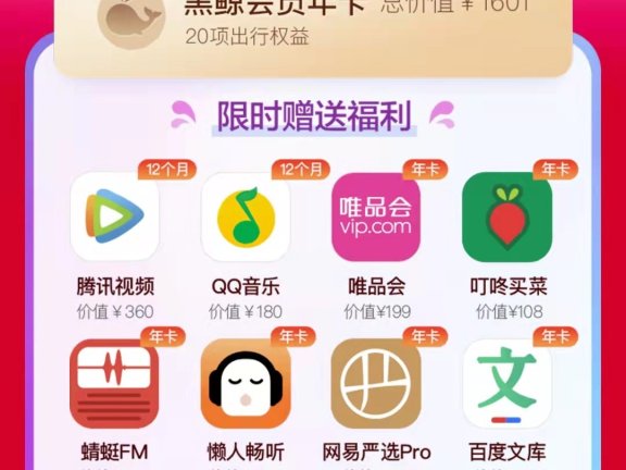 158元9个年卡会员,含腾讯视频、QQ音乐、网易严选、百度文库等