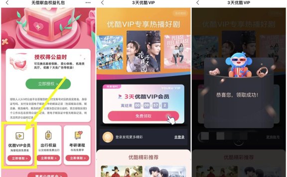 支付宝免费领取3天优酷会员