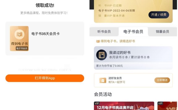 免费领取得到听书98天会员