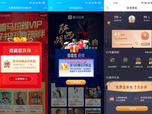 免费领22天喜马拉雅会员