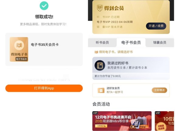 免费领取得到听书98天会员