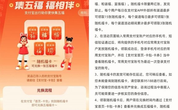 支付宝提前领取福卡集五福