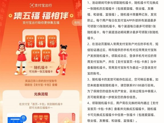 支付宝提前领取福卡集五福
