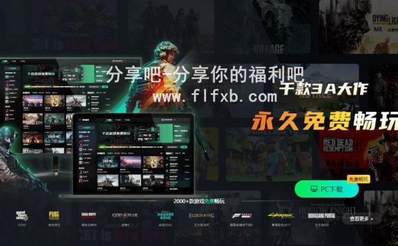 寒光游戏平台，1400款steam大作免费畅玩