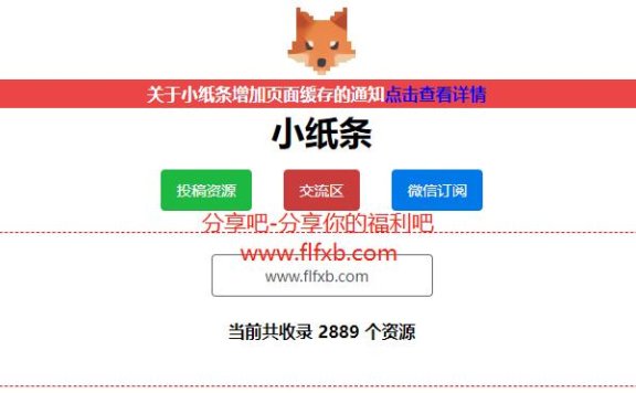 阿里云盘资源站：小纸条